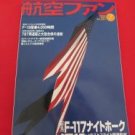 'Koku-Fan' #667 07/2008 Japanese air force magazine