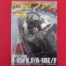 'Koku-Fan' #675 03/2009 Japanese air force magazine w/DVD
