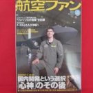 'Koku-Fan' #676 04/2009 Japanese air force magazine