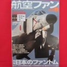 'Koku-Fan' #683 11/2009 Japanese air force magazine