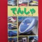 Japanese Shinkansen train railway photo collection book