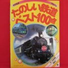 Japanese train railroad BEST 100 photo collection book