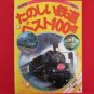 Japanese train railroad BEST 100 photo collection book