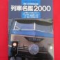 Japanese Shinkansen train railroad encyclopedia book 2000
