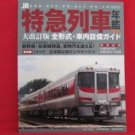 Japanese Limited Express Train encyclopedia book 2011