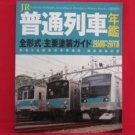 Japanese Local & Commuter Train encyclopedia book 2009 - 2010