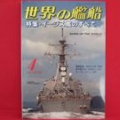 'Ships Of The World' #581 04/2001 Japanese warsh?ip NAVY magazine