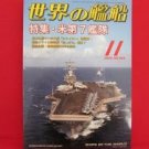 'Ships Of The World' #666 11/2006 Japanese warsh?ip NAVY magazine