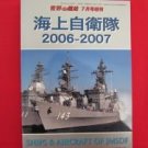 'Japan Maritime Self Defense Force 2006 - 2007' warship aircraft encyclopedia