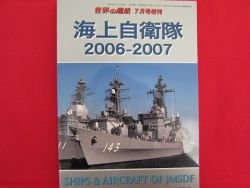 'Japan Maritime Self Defense Force 2006 - 2007' warship aircraft encyclopedia