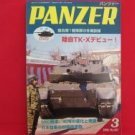 'PANZER' #437 03/2008 Japanese army military tank magazine w/DVD