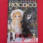 'ROCOCO' #1 Japanese gothic lolita magazine