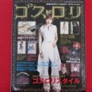 'Goth Loli' #3 gothic lolita fashion sewing handmade magazine w/pattern