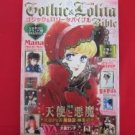'Gothic & Lolita Bible' #15 Japanese fashion magazine w/pattern