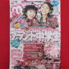'Nicola' 10/2008 Japanese teens girl fashion magazine