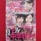 'Nicola' 11/2008 Japanese teens girl fashion magazine