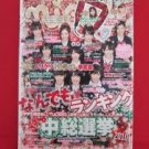 'Nicola' 01/2011 Japanese teens girl fashion magazine