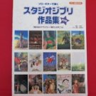 Studio Ghibli Guitar TAB 25 Sheet Music Collection Book w/CD