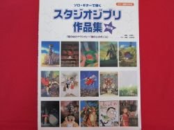Studio Ghibli Guitar TAB 25 Sheet Music Collection Book w/CD