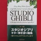 Studio Ghibli Guitar TAB Sheet Music Collection Book