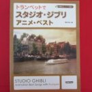Studio Ghibli Trumpet Sheet Music Collection Book w/CD