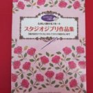 Studio Ghibli 34 Flute Sheet Music Collection Book w/CD