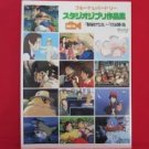 Studio Ghibli 34 Flute Sheet Music Collection Book