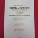 Hayao Miyazaki & Studio Ghibli Best Album Piano Sheet Music Collection Book