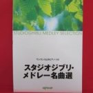 Studio Ghibli Medley 'High Rank' Piano Sheet Music Collection Book