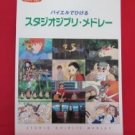 Studio Ghibli Piano Medley Sheet Music Collection Book
