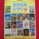 Studio Ghibli 51 Piano Sheet Music Collection Book