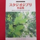 Studio Ghibli Violin 34 Sheet Music Collection Book