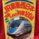 West Japan train railroad BEST 100 photo collection book