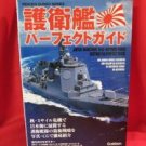 JAPAN Maritime Self Defense Force Destroyer perfect guide book / JMSDF