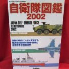 Japan Self Defense Force illustrated encyclopedia book 2002