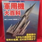 520 World Military Aircraft encyclopedia book