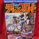 'CHAMP ROAD' 02/2009 Japanese motorcycle gang magazine