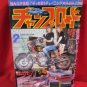 'CHAMP ROAD' 02/2009 Japanese motorcycle gang magazine