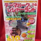 Theme Park & Amusement super catalog guide book Japan 2007