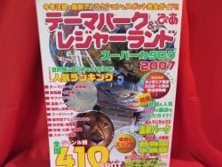 Theme Park & Amusement super catalog guide book Japan 2007
