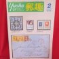 'Yushu' #2 02/1979 world stamp collection book