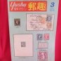 'Yushu' #3 03/1979 world stamp collection book