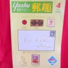'Yushu' #4 04/1979 world stamp collection book