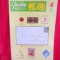 'Yushu' #4 04/1979 world stamp collection book