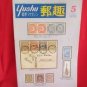 'Yushu' #5 05/1979 world stamp collection book / Korea