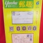 'Yushu' #6 06/1979 world stamp collection book / Russia