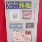 'Yushu' #7 07/1979 world stamp collection book / America