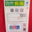 'Yushu' #8 08/1979 world stamp collection book / Germany