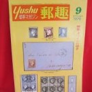 'Yushu' #9 09/1979 world stamp collection book / Spain