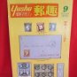 'Yushu' #9 09/1979 world stamp collection book / Spain
